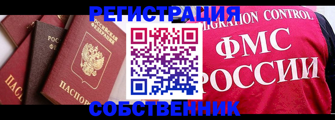 прописка для школы в Электростали