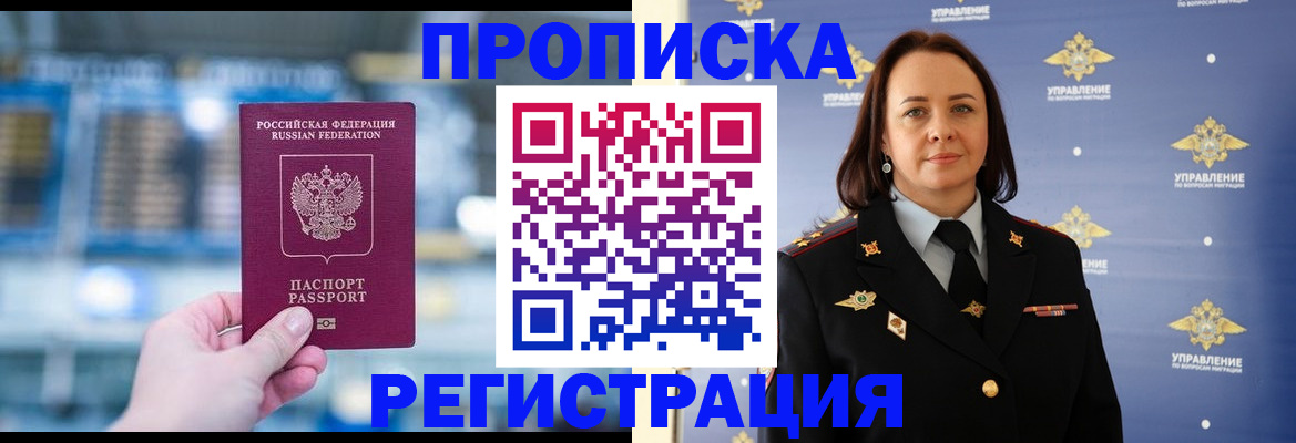 прописка законно в Электростали