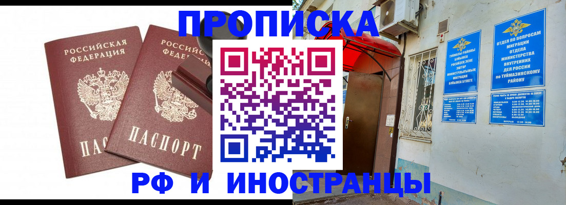 временная регистрация в квартире в Электростали