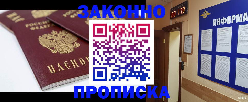 регистрация в Электростали