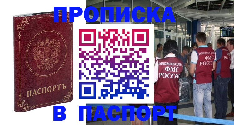 прописка от собственника в Электростали