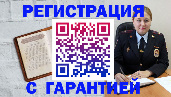 прописка регистрация в Электростали