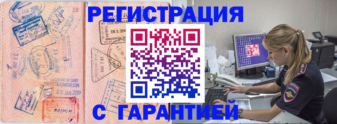 прописка паспорт в Электростали