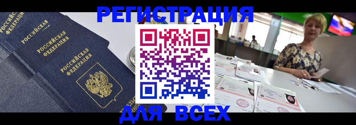 временная регистрация купить в Электростали